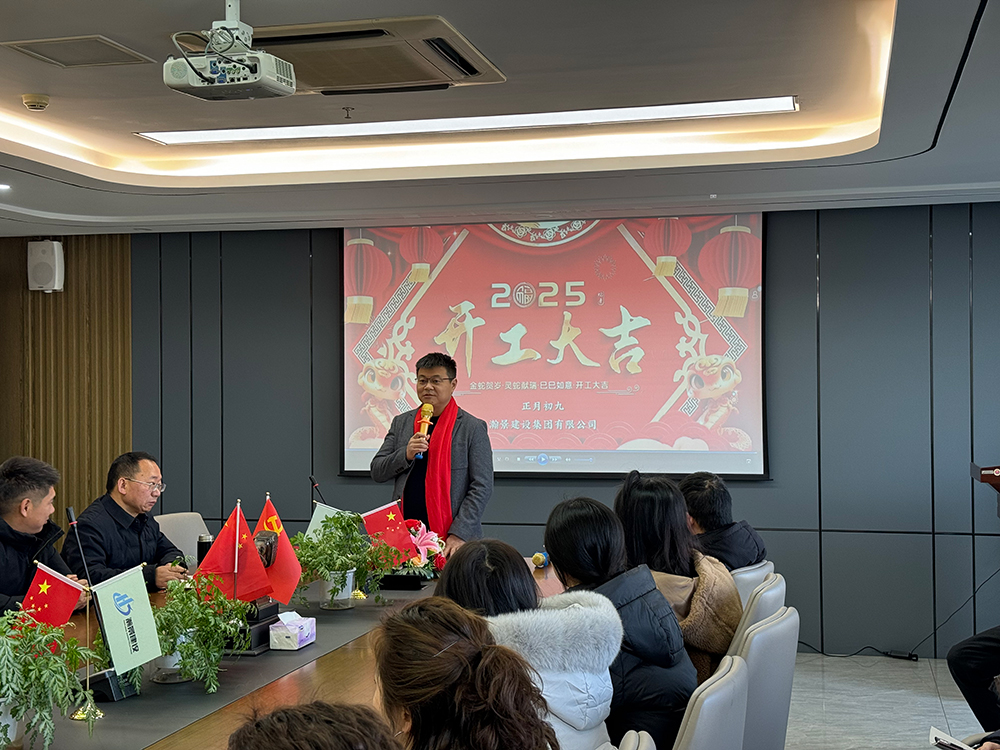 瀚景建設2025年開工大吉，揚帆起航再創輝煌